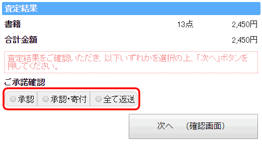 承諾確認