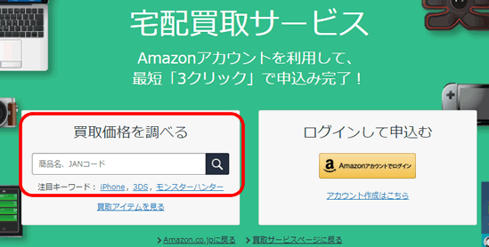 リアルタイム査定アマゾン